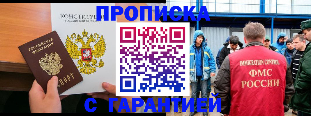 прописка для военкомата в Одинцово