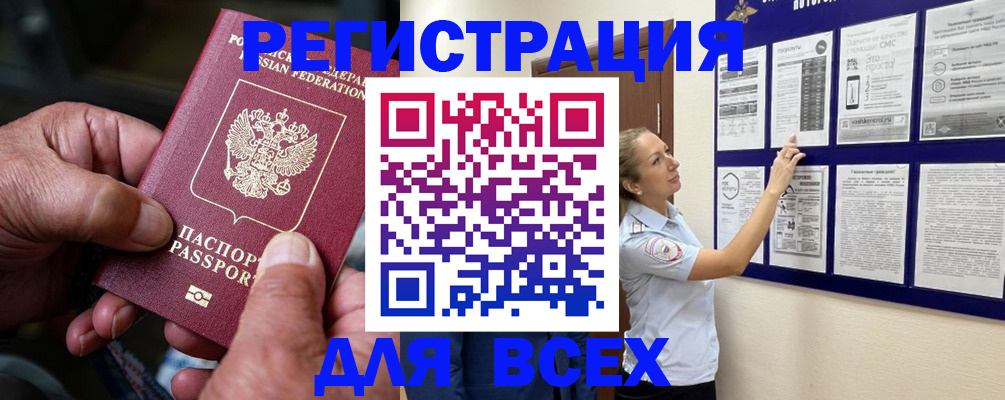 прописка для школы в Одинцово