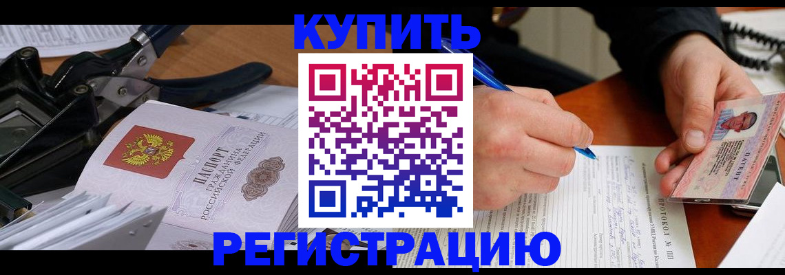 прописка 2025 в Одинцово