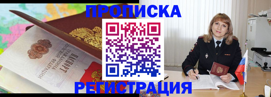 временная регистрация 2025 в Одинцово