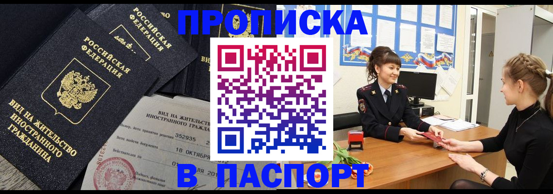 прописка для школы в Одинцово
