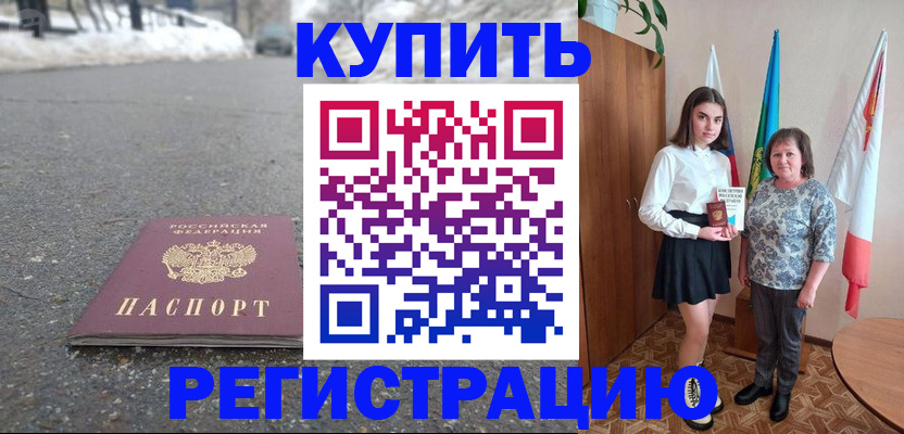 прописка 2025 в Одинцово