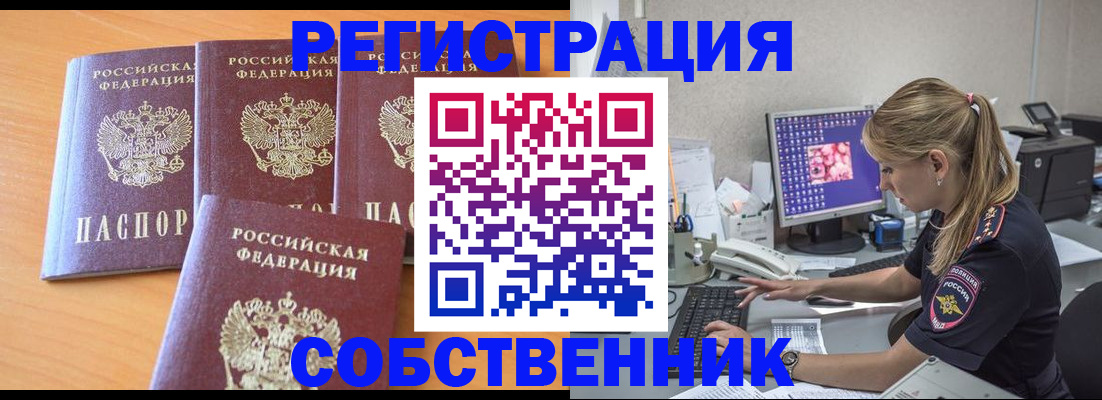 прописка поиск в Одинцово