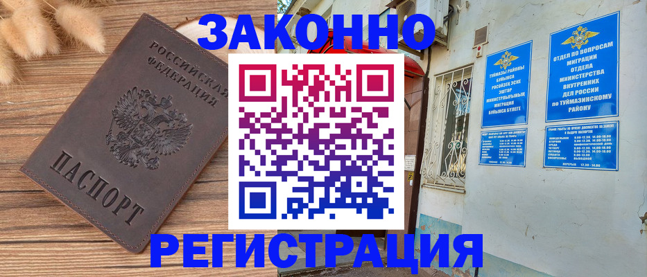 временная регистрация надежно в Одинцово