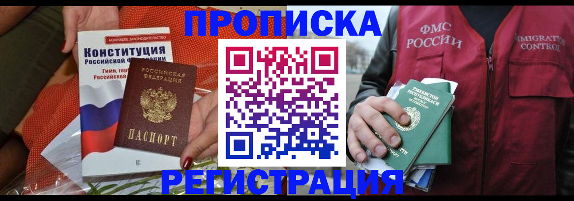 прописка поиск в Одинцово